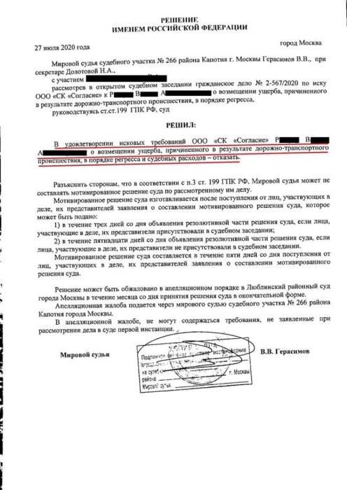 Картинка Защищены права клиента по регрессному иску страховой компании