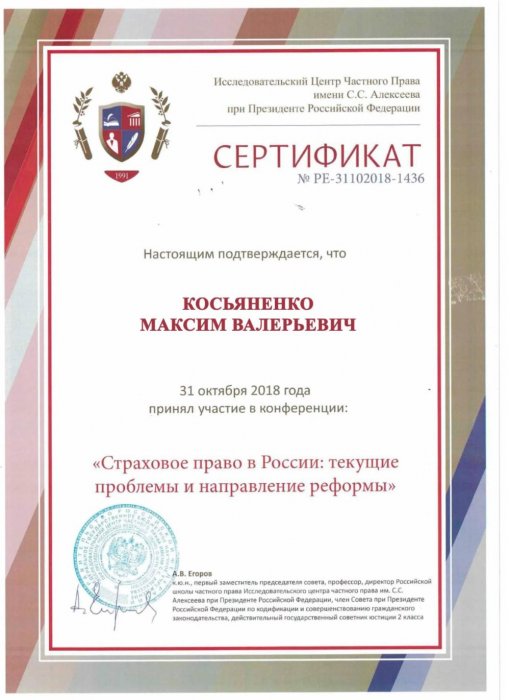 Картинка Участие в конференции «Страховое право»