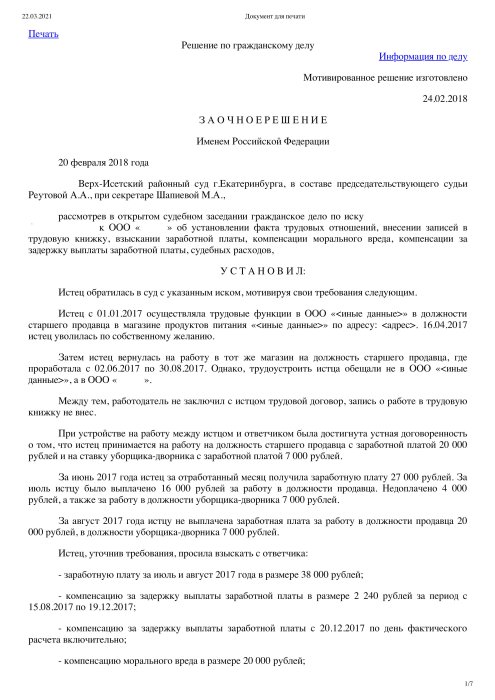 Картинка Установление факта трудовых отношений взыскание ЗП и компенсаций