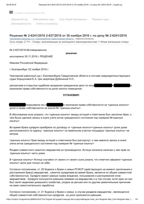 Картинка Дело о разделе имущества после развода