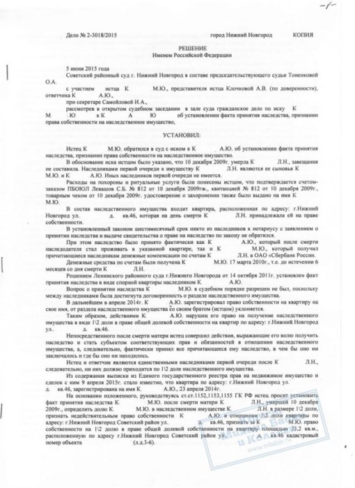 Адвокат разрешил сложное наследственное дело