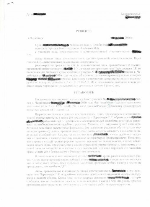 Картинка Обжалование лишения водительских прав