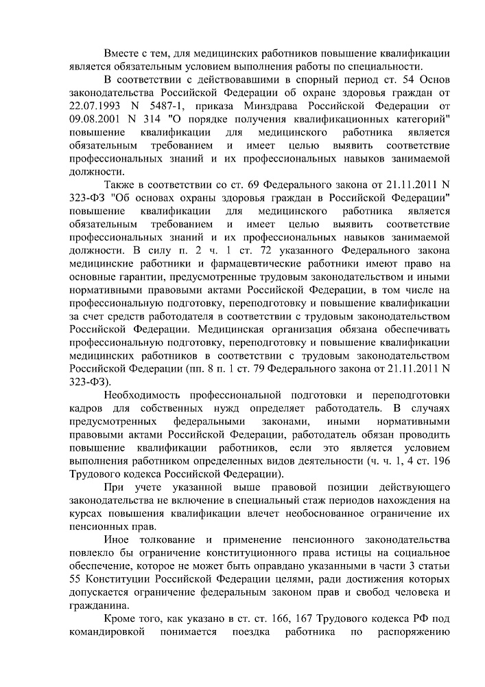 Дело об увеличении специального стажа