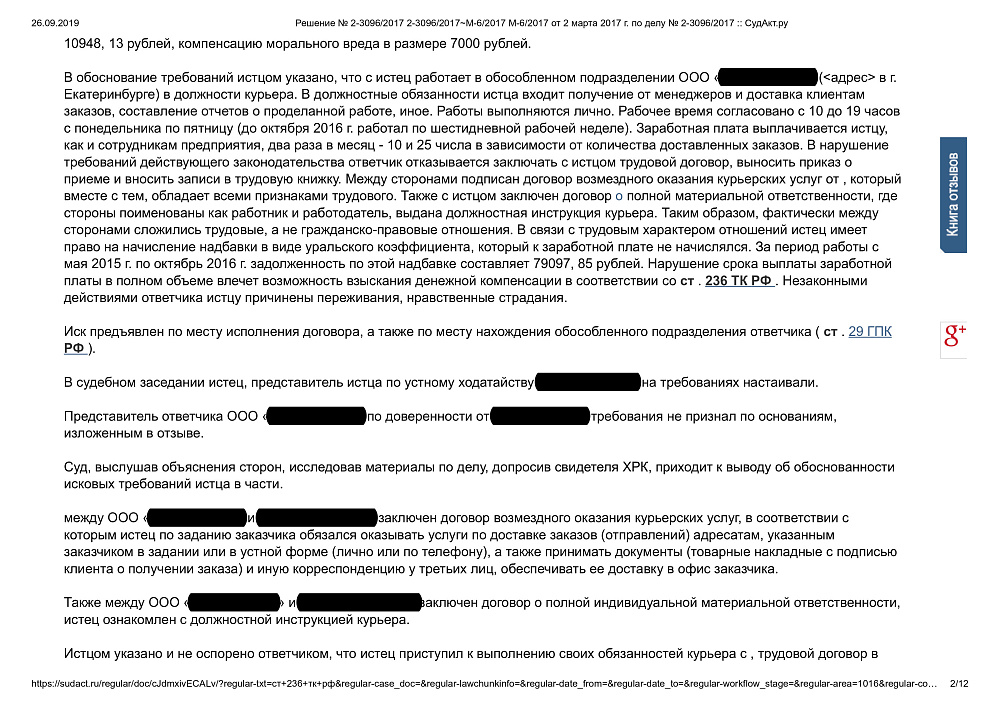 Установление факта трудовых отношений взыскание ЗП