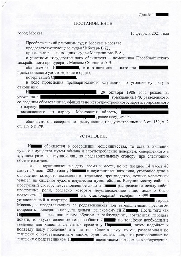 Прекращено уголовное дело по мошенничеству