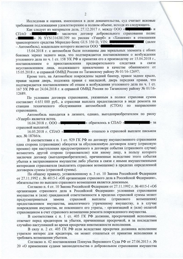 Удовлетворен иск к страховой компании на ремонт автомобиля