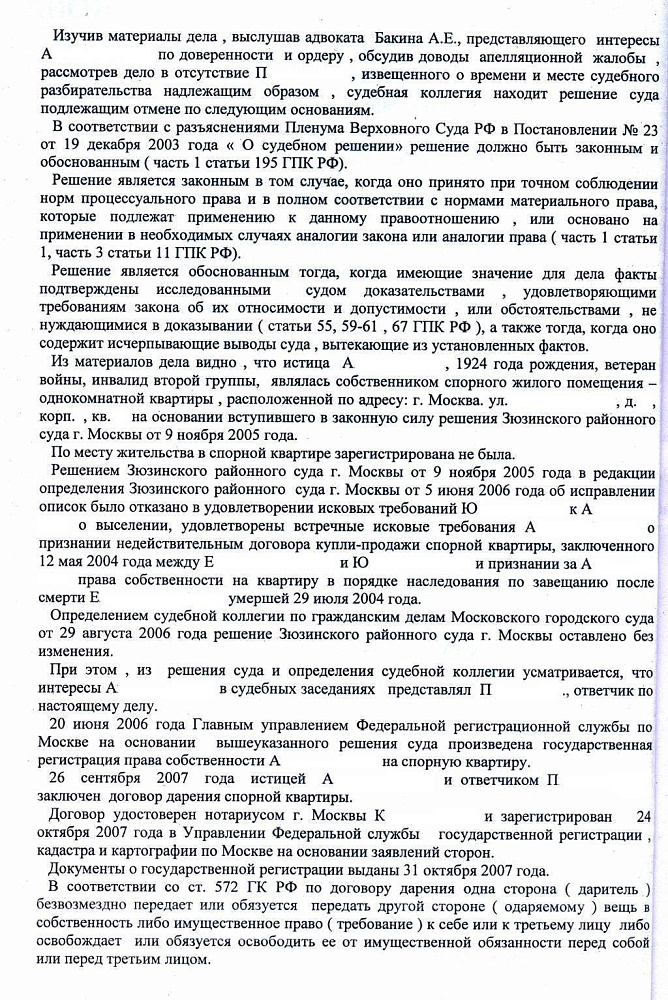 Картинка Признание недействительным договор дарения квартиры