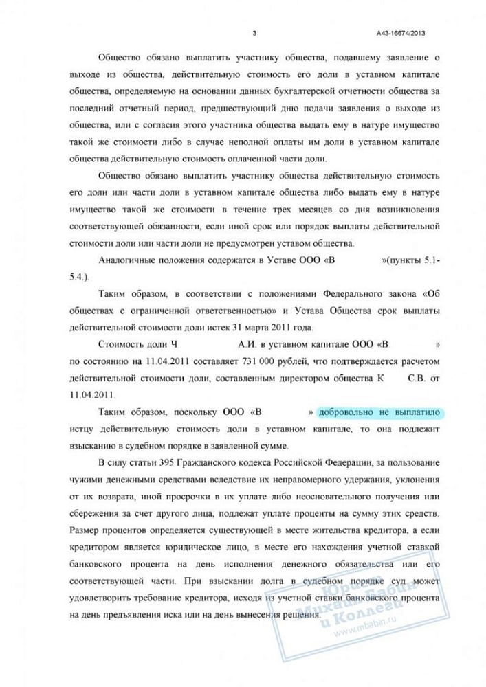 Обязали организацию выплатить клиенту его долю капитала с процентами