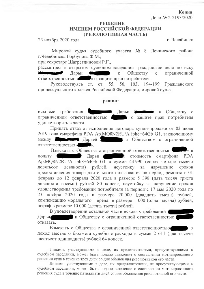 Возврат денежных средств за некачественный смартфон