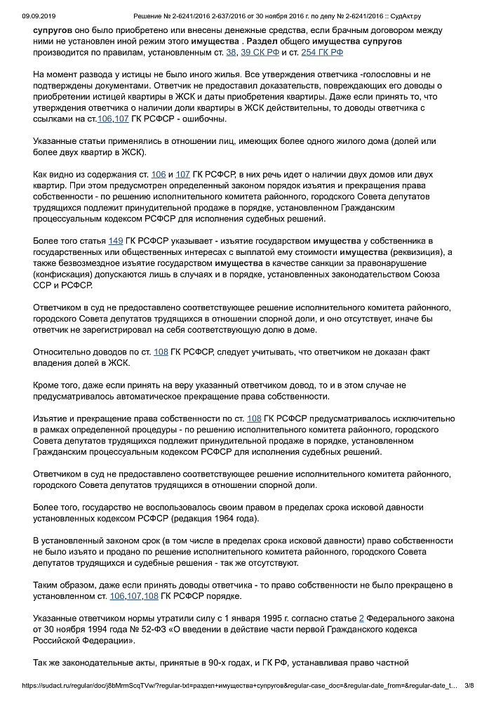 Дело о разделе имущества после развода