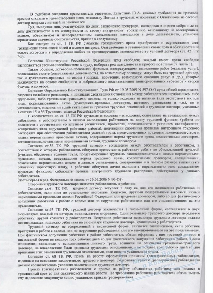 Установили отсутствие трудовых отношений