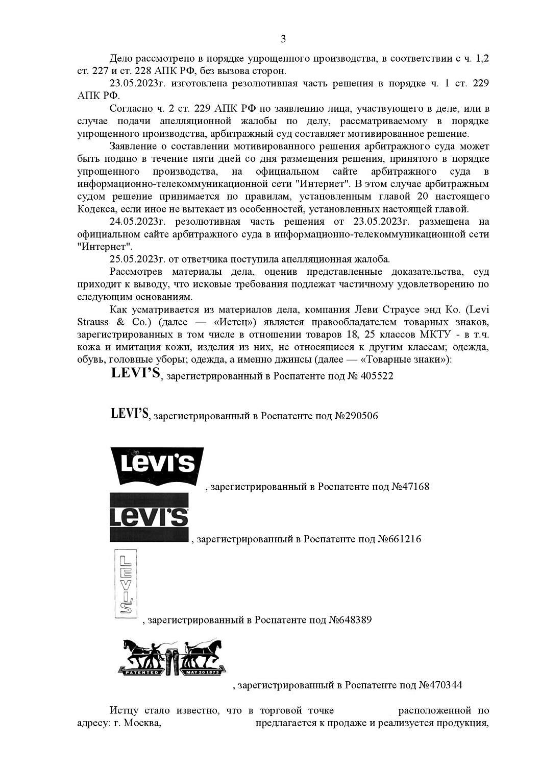 Картинка Нарушение исключительных прав на товарные знаки «Levi’s»