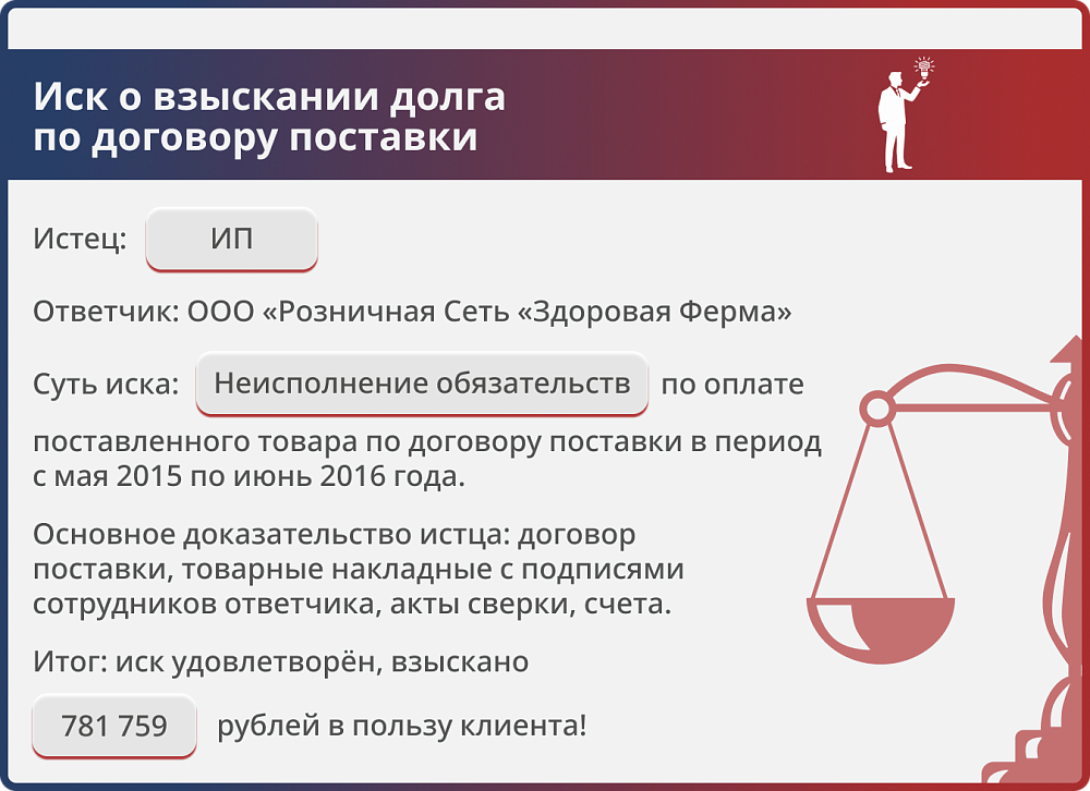 Картинка Взыскание долга по договору поставки